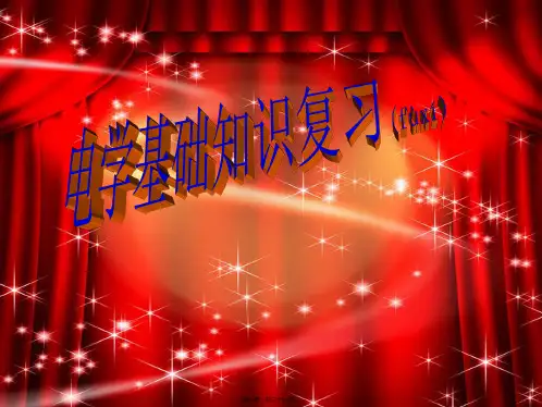 九年级科学上册《电学基础知识》复习课件