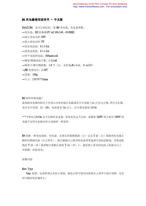B6充电器使用说明书
