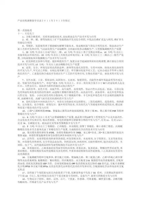 产业结构调整指导目录