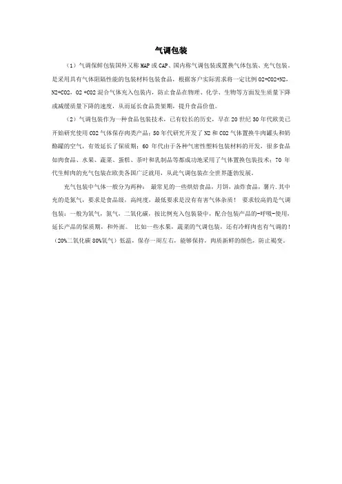气调包装