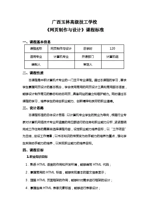 《网页设计与制作》课程标准