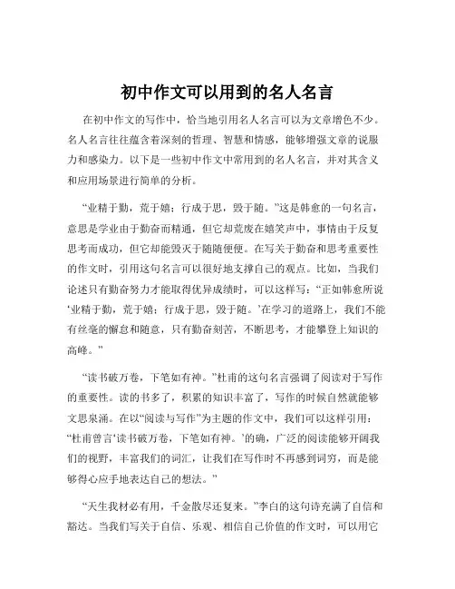 初中作文可以用到的名人名言