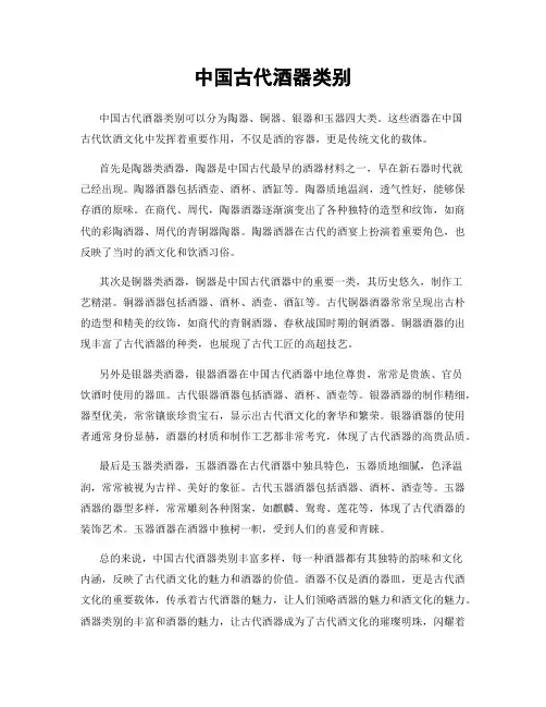 中国古代酒器类别