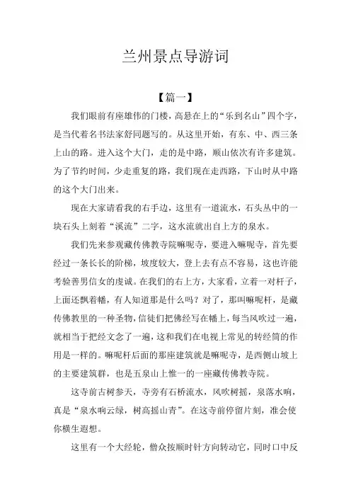 兰州景点导游词