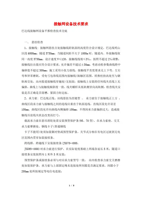 接触网设备技术要求
