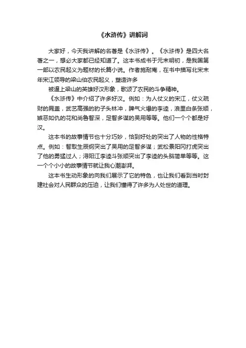 《水浒传》讲解词