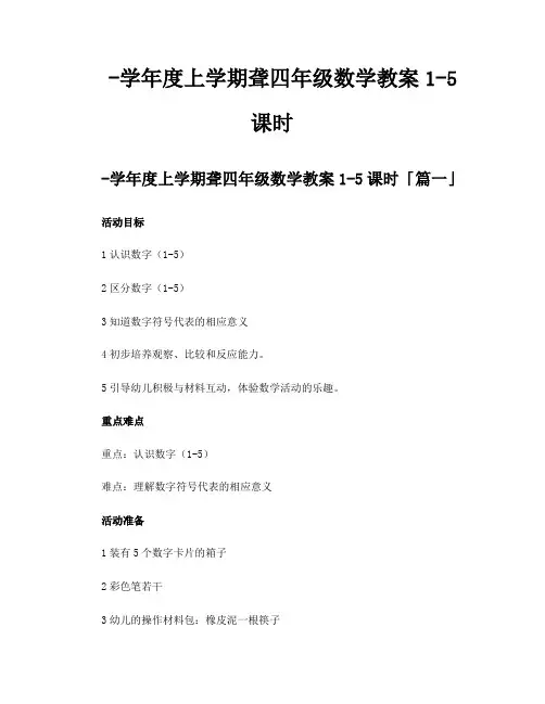 学年度上学期聋四年级数学教案15课时