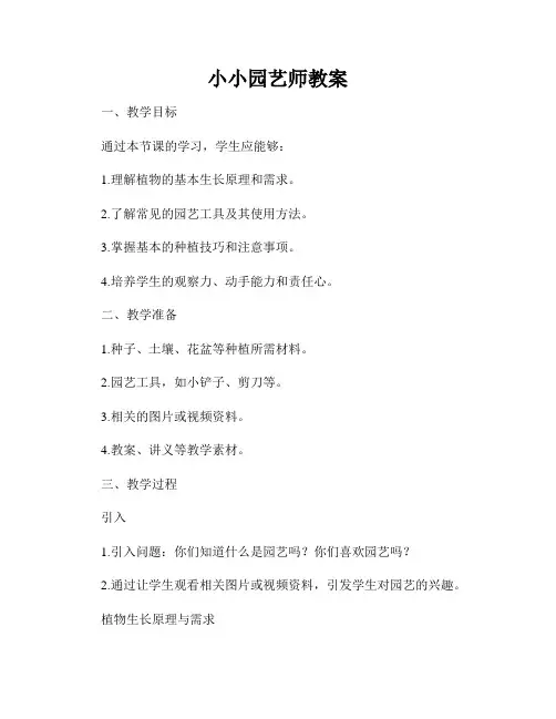 小小园艺师教案