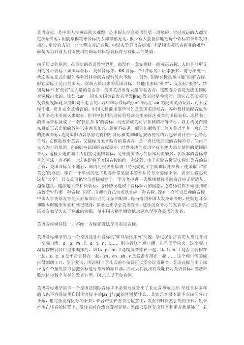 音标为什么难学