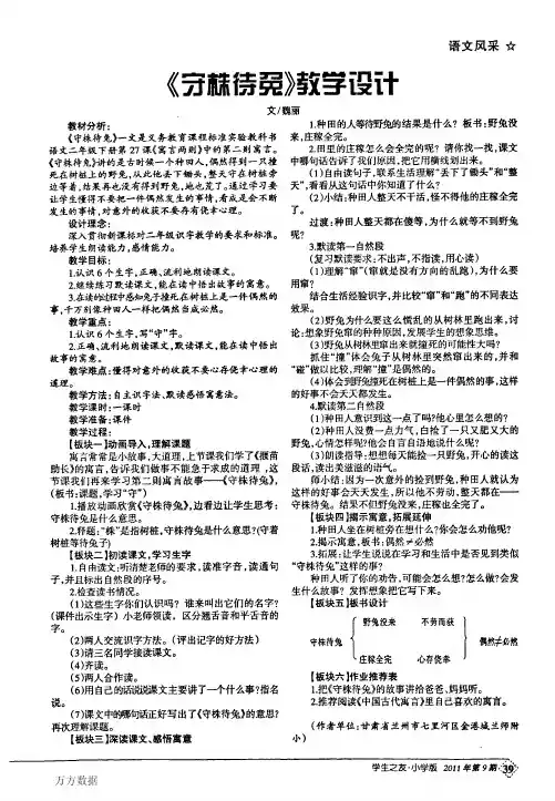 《守株待兔》教学设计