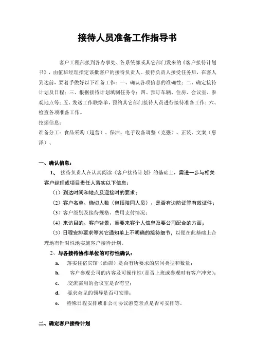 263_华为接待直通车--市场客户接待业务流程