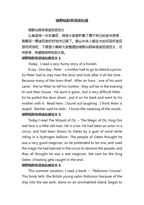 绿野仙踪英语读后感范文