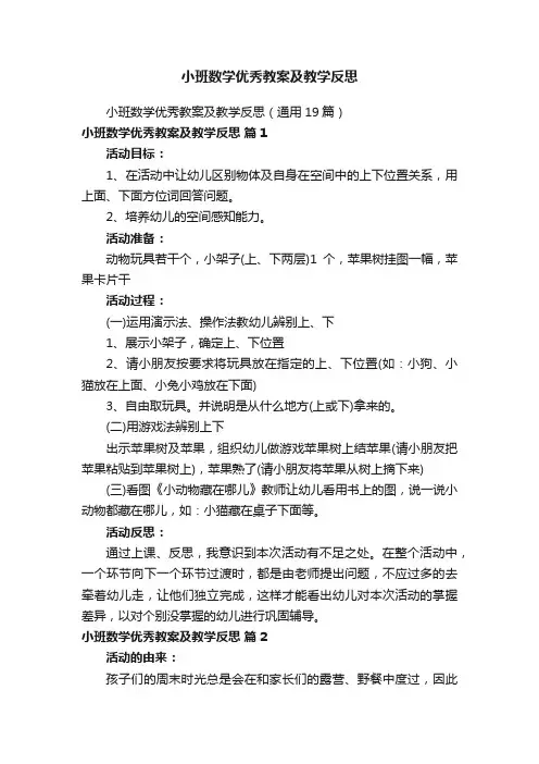 小班数学优秀教案及教学反思