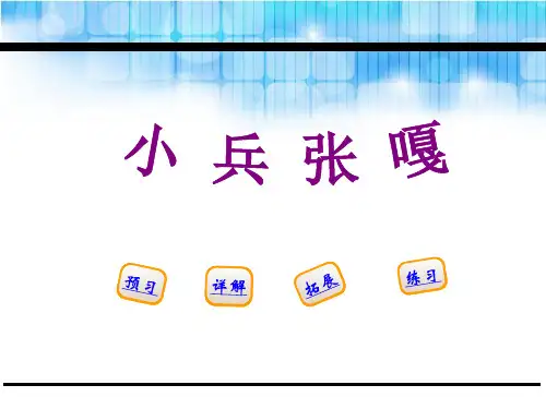 《小兵张嘎》PPT【优课件推荐】