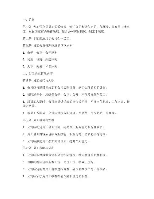 公司员工关系管理制度