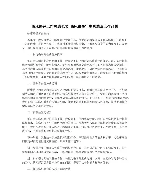 临床路径工作总结范文_临床路径年度总结及工作计划