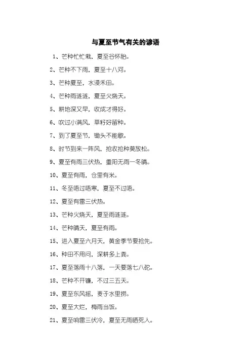 与夏至节气有关的谚语