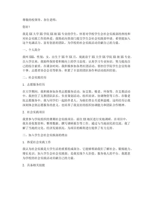学生会社会实践部申请