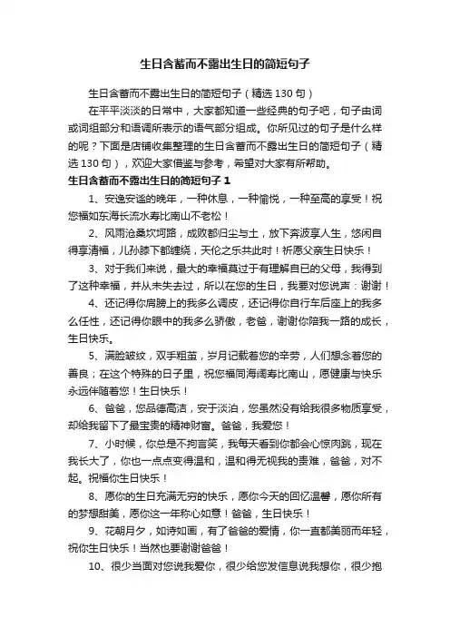 生日含蓄而不露出生日的简短句子