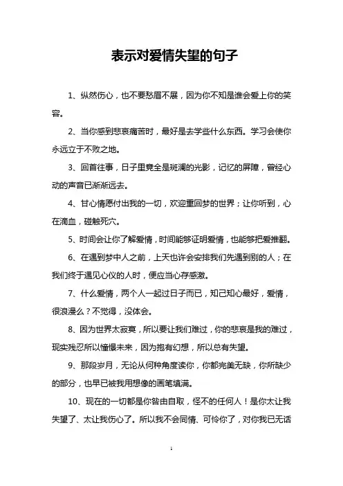 表示对爱情失望的句子