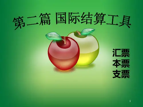 汇票本票支票PPT课件