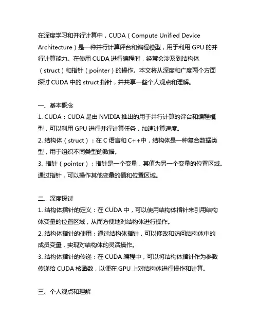 cuda struct 指针