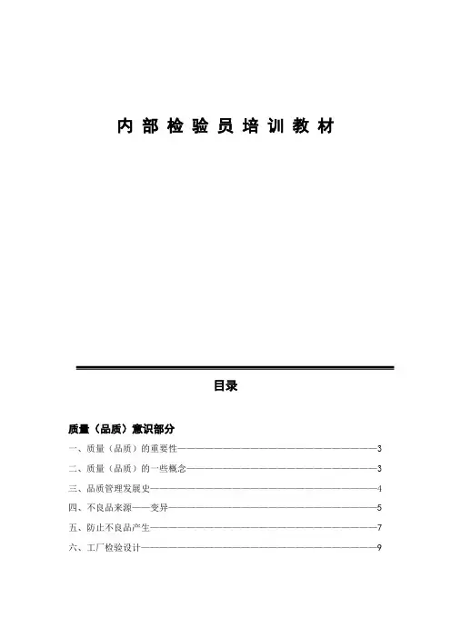 内部检验员培训教材