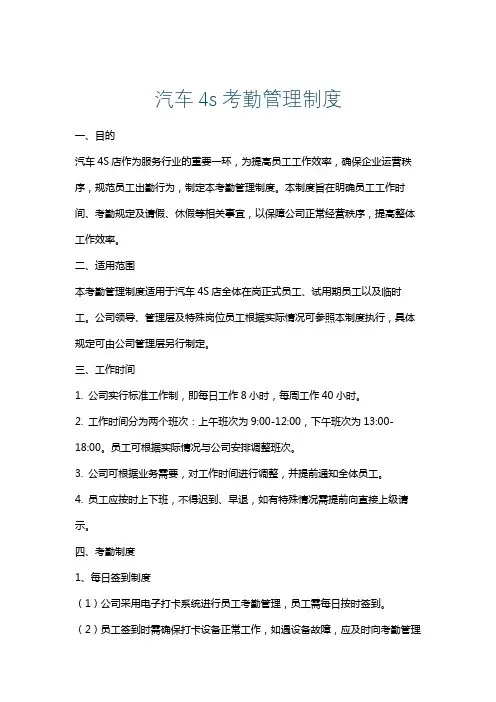 汽车4s考勤管理制度
