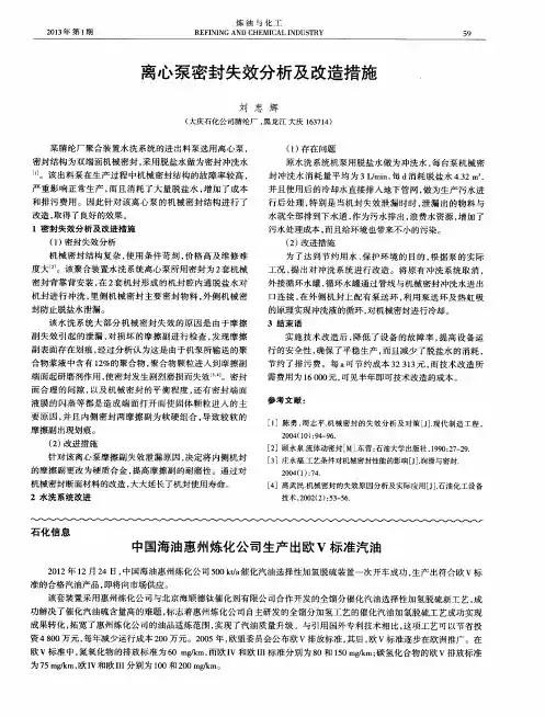 离心泵密封失效分析及改造措施