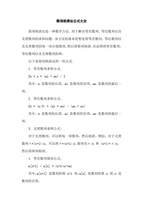 裂项相消法公式大全