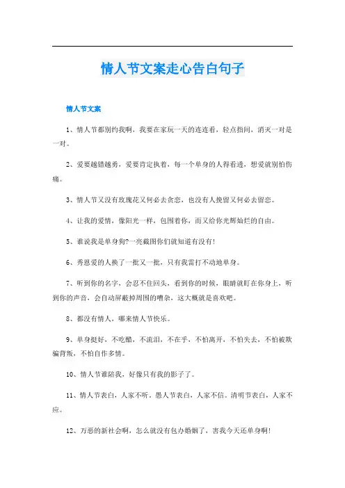 情人节文案走心告白句子