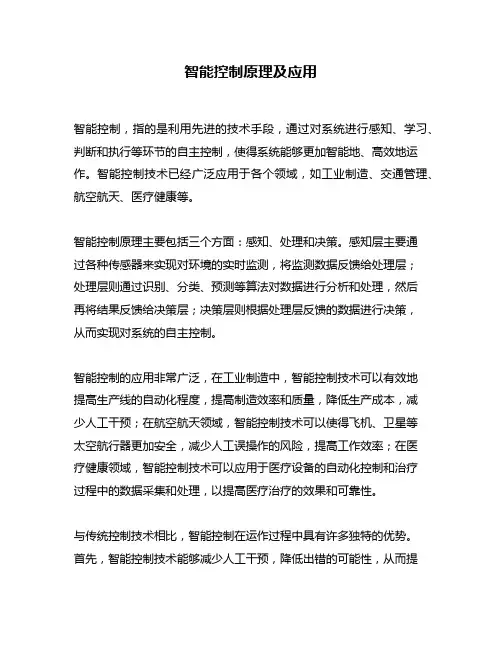 智能控制原理及应用