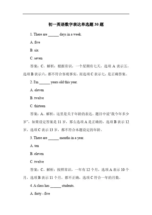 初一英语数字表达单选题30题