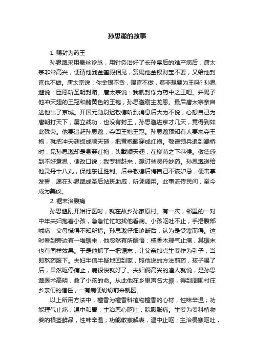 孙思邈的故事