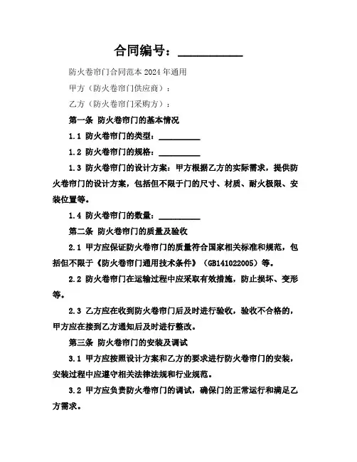 防火卷帘门合同范本2024年通用