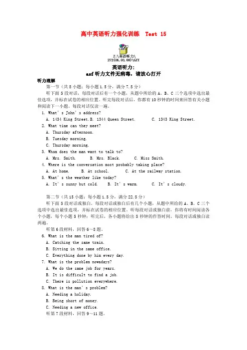 高中英语听力强化训练  test 15英语听力