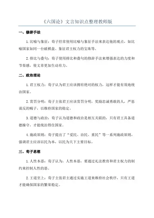 《六国论》文言知识点整理教师版