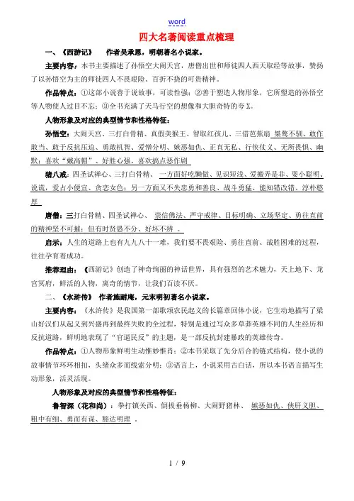 九年级语文 四大名著阅读重点梳理 北师大版