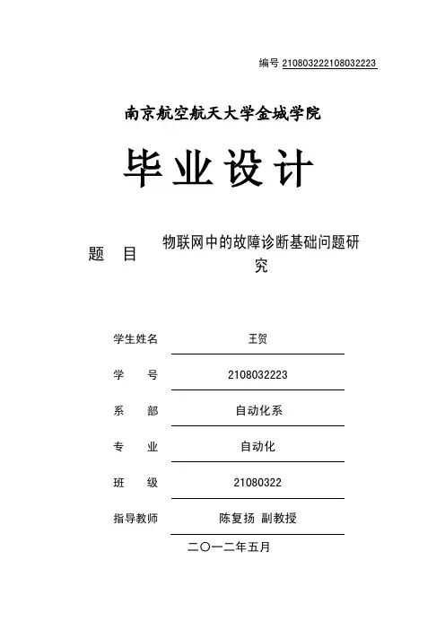 物联网毕业设计