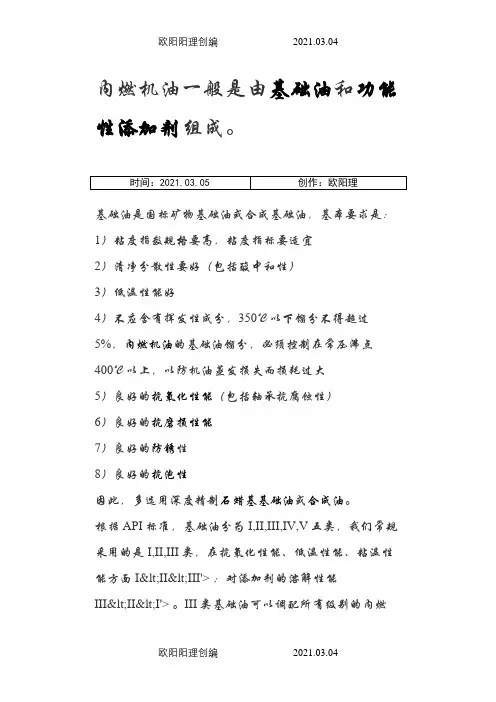 润滑油调和技术和配方之欧阳理创编