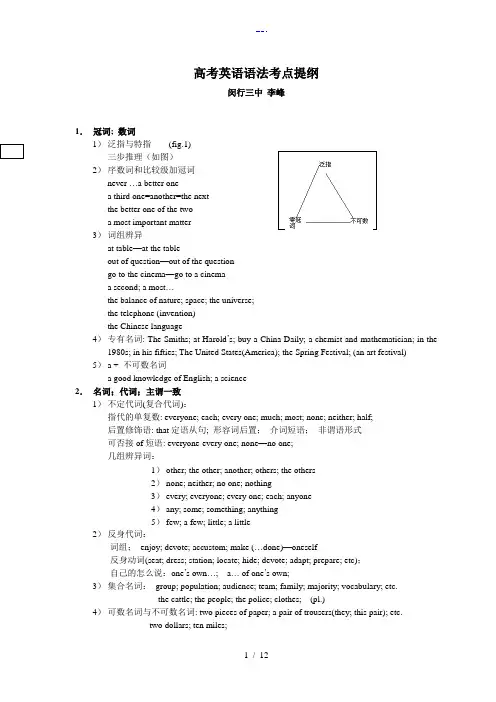 高考英语语法考点提纲
