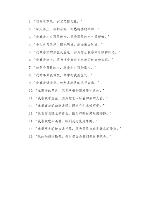 一年级造句16句