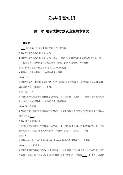 XXXX通信技术等级鉴定公共基础知识