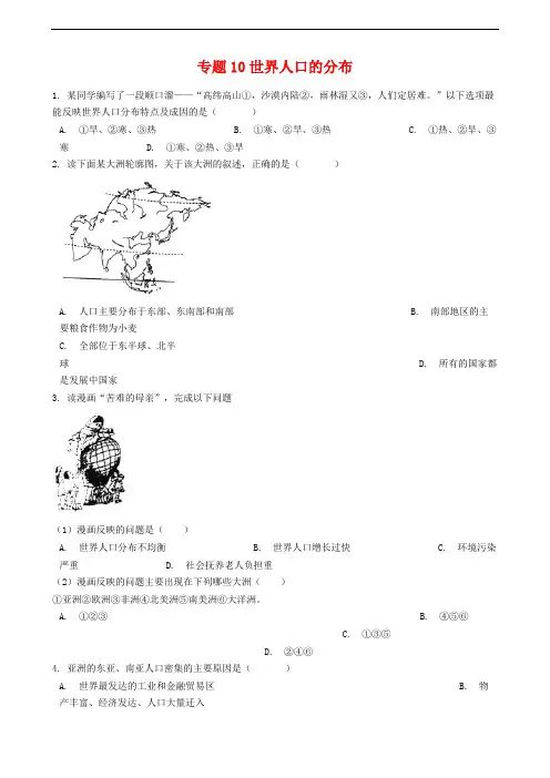 中考地理-世界人口的分布-专题练习含解析