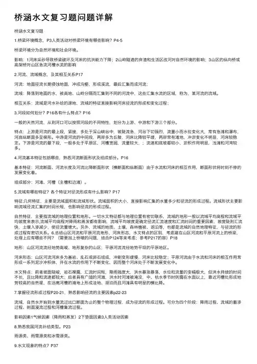 桥涵水文复习题问题详解