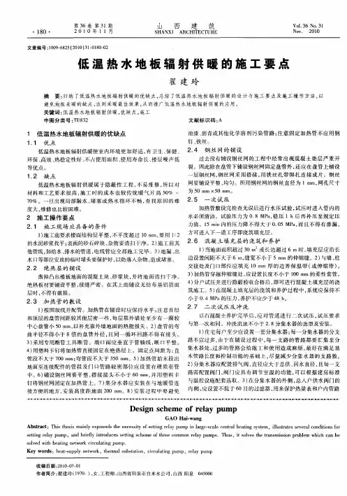 低温热水地板辐射供暖的施工要点