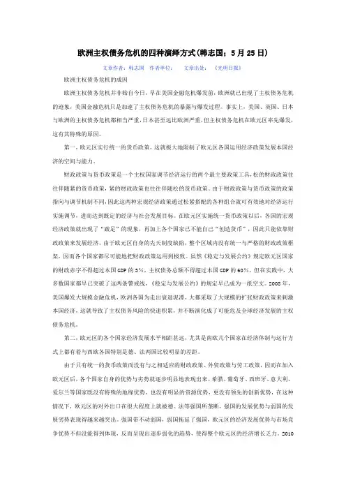 欧洲主权债务危机的四种演绎方式