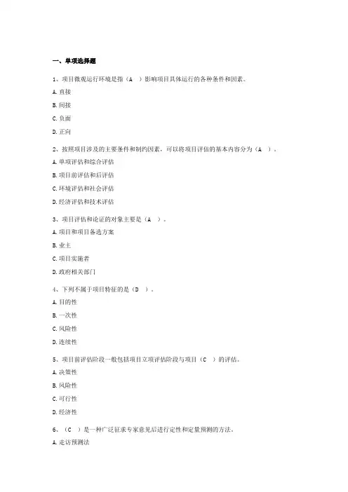 论证与评估题库