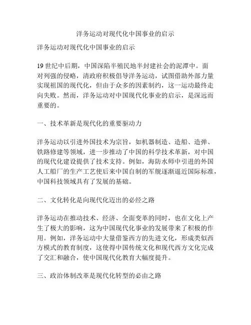 洋务运动对现代化中国事业的启示
