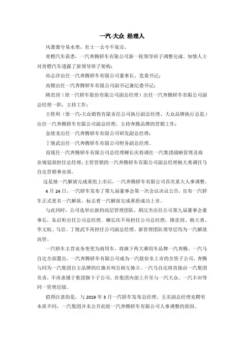 一汽-大众 经理人